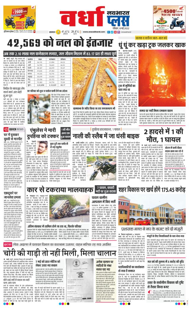Navabharat Wardha