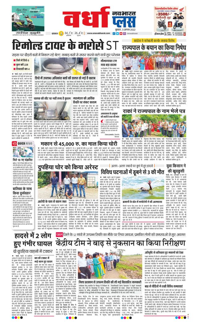 Navabharat Wardha