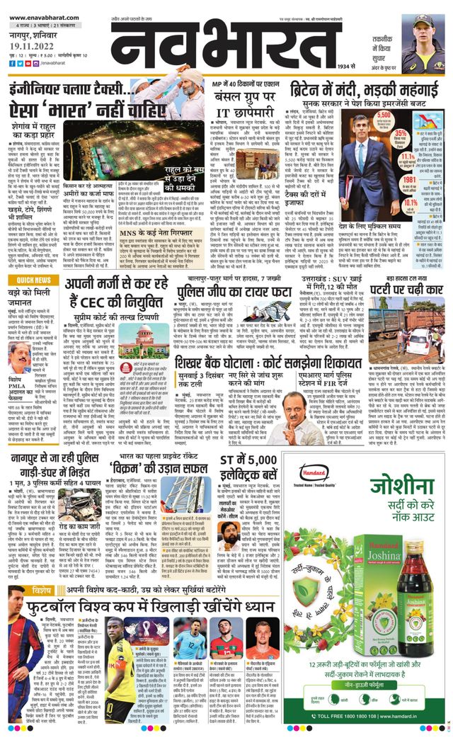 Navabharat Wardha