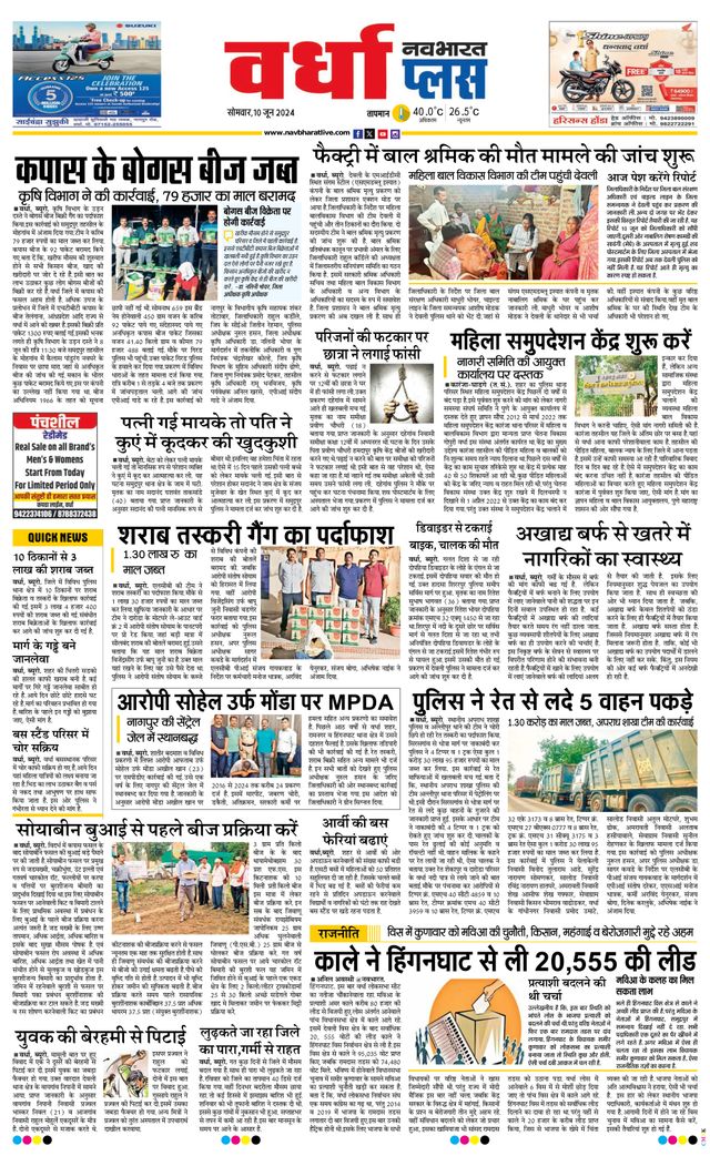 Navabharat Wardha