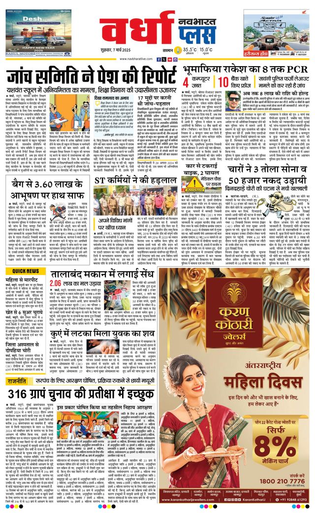 Navabharat Wardha