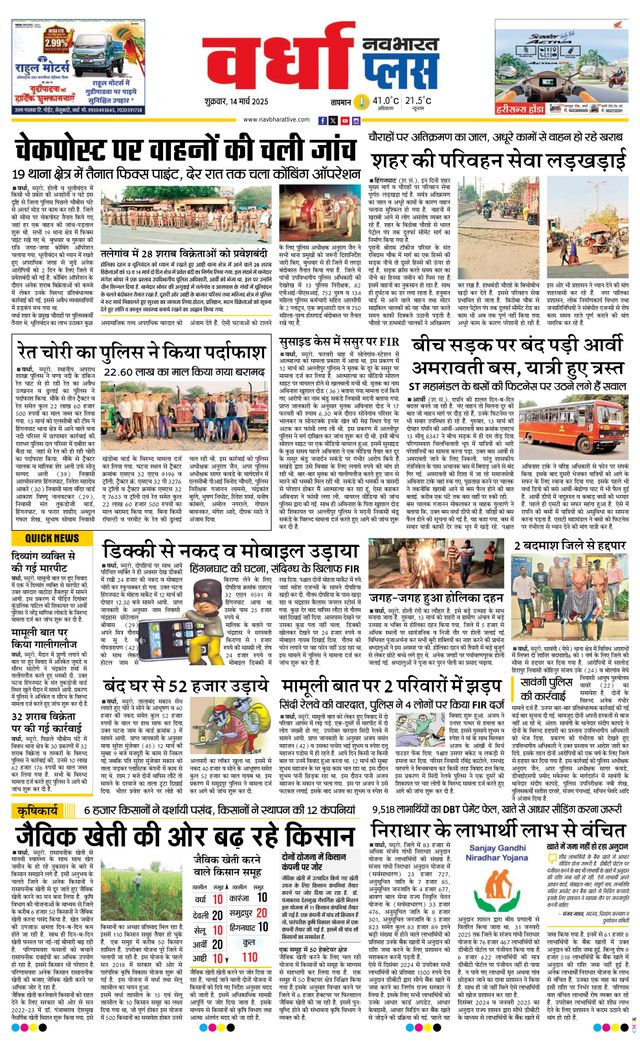 Navabharat Wardha
