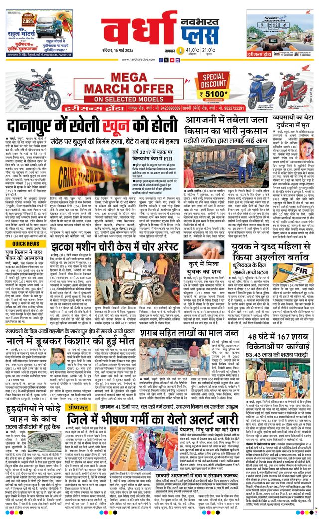 Navabharat Wardha