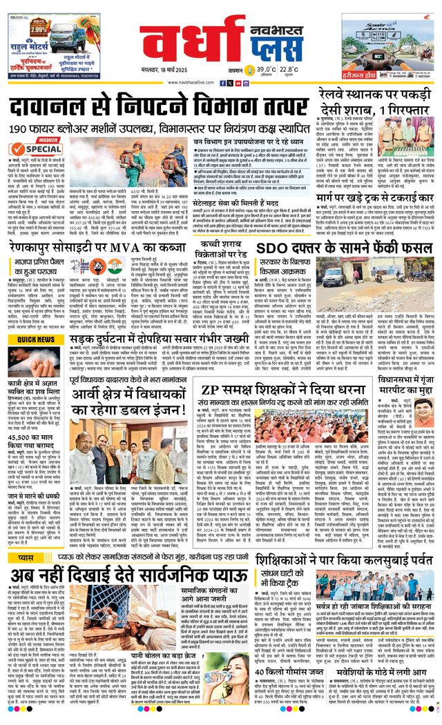 Navabharat Wardha