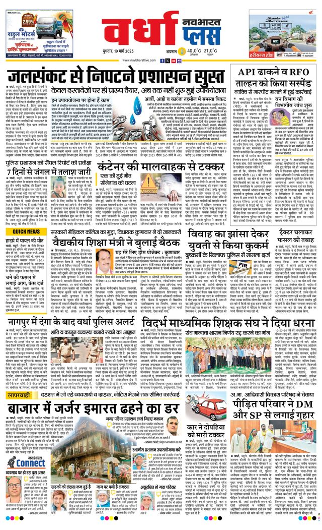 Navabharat Wardha