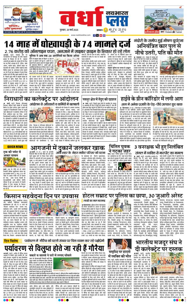 Navabharat Wardha