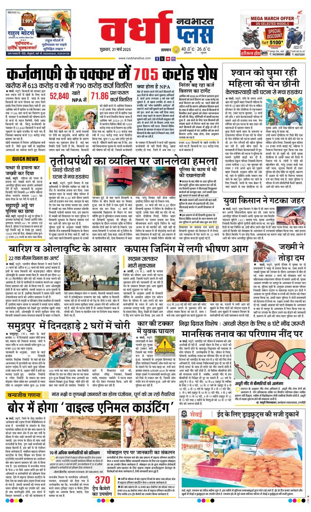 Navabharat Wardha