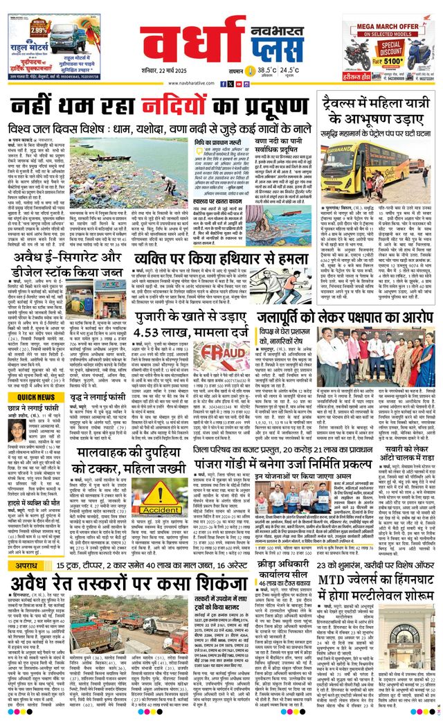 Navabharat Wardha