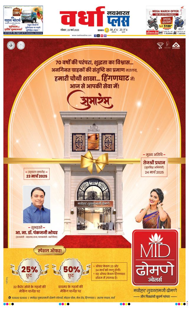 Navabharat Wardha