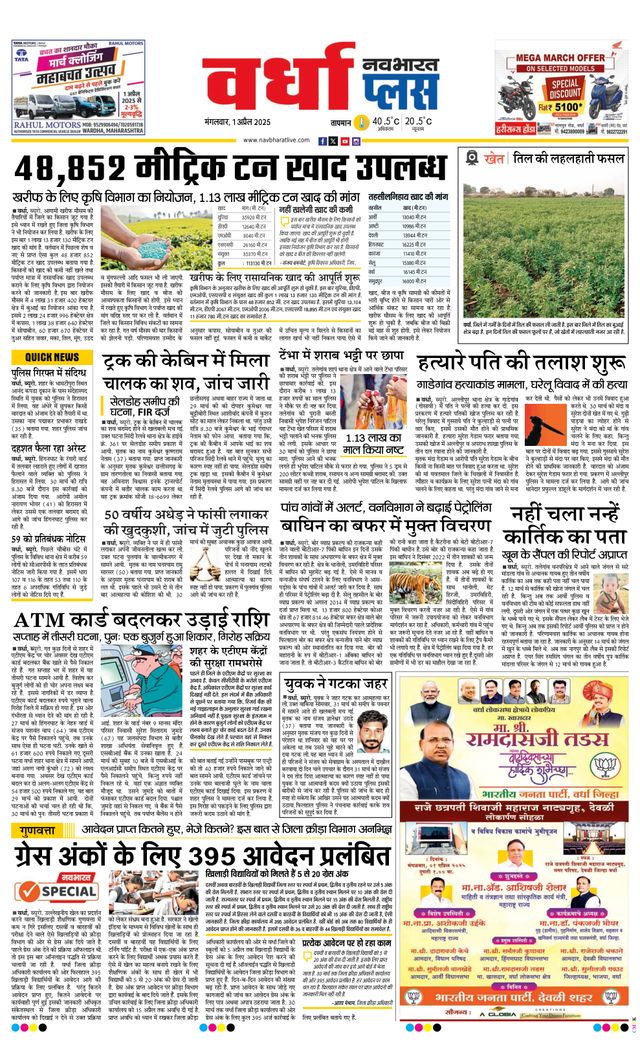 Navabharat Wardha