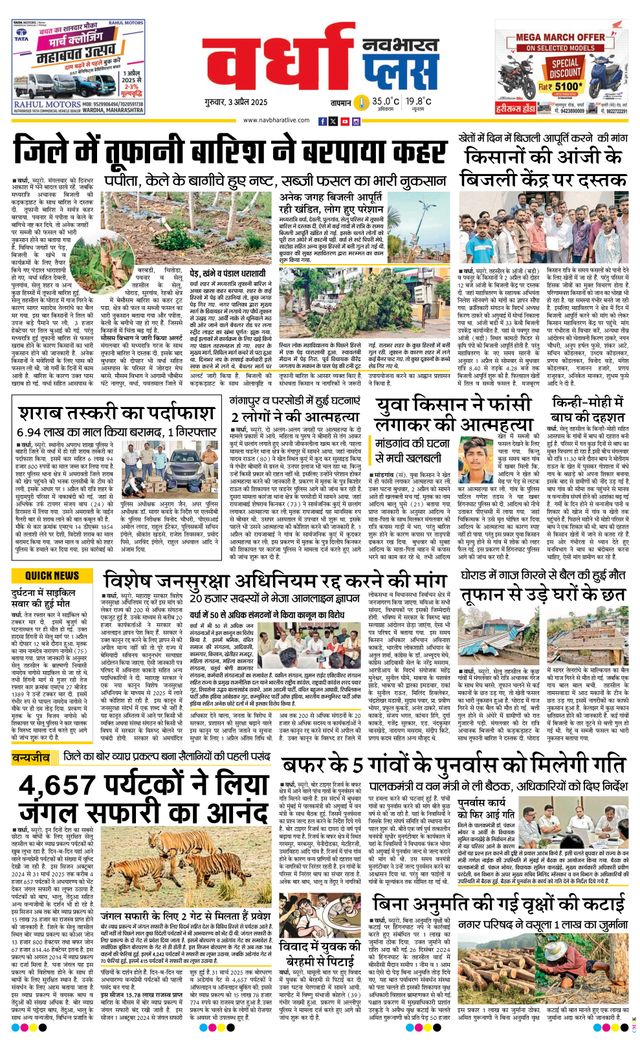 Navabharat Wardha