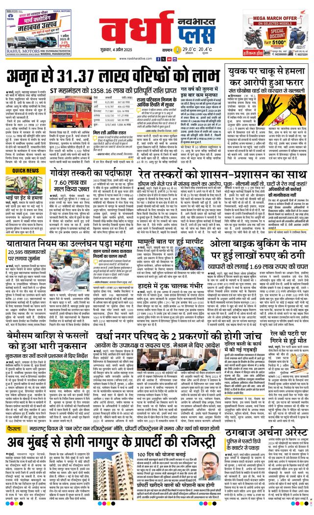 Navabharat Wardha