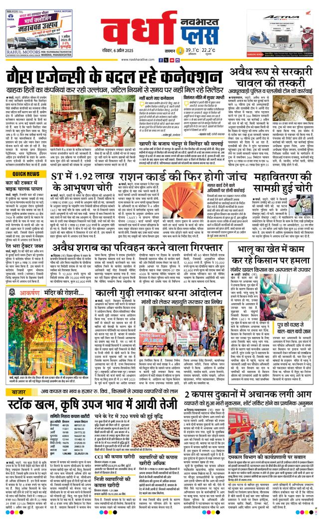 Navabharat Wardha