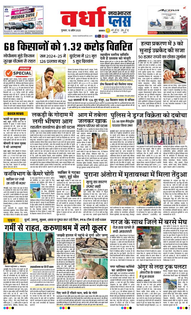 Navabharat Wardha