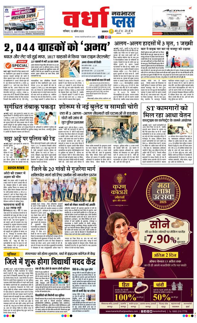 Navabharat Wardha