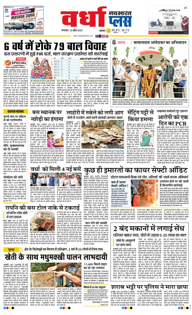 Navabharat Wardha
