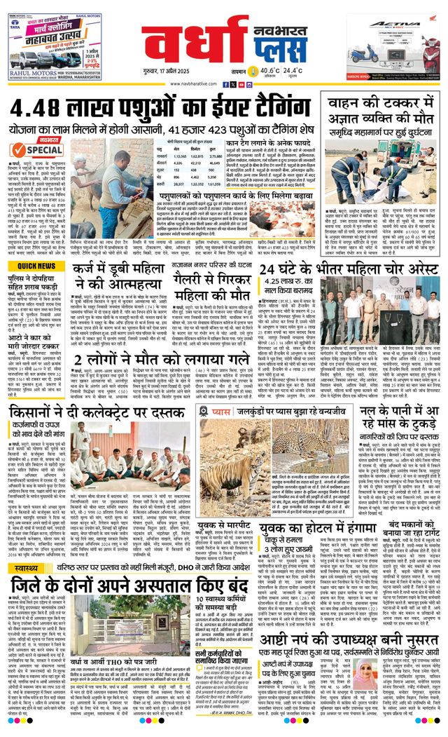 Navabharat Wardha