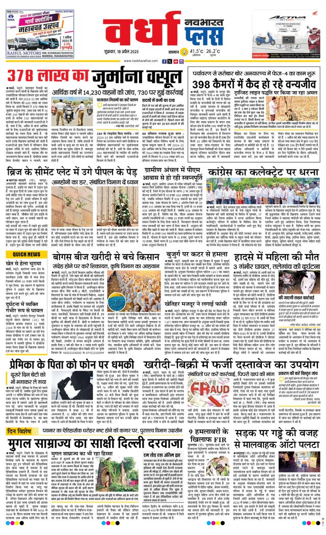 Navabharat Wardha