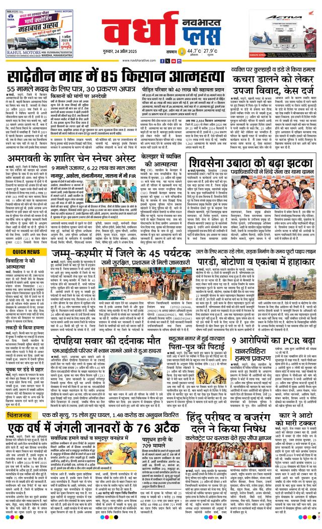 Navabharat Wardha