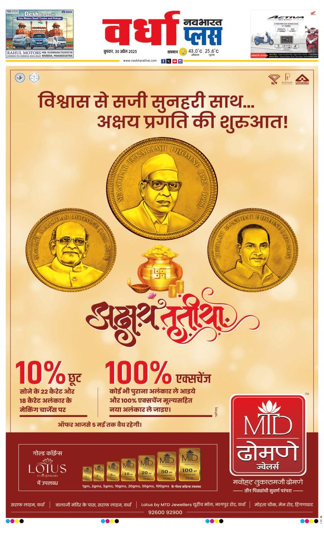 Navabharat Wardha