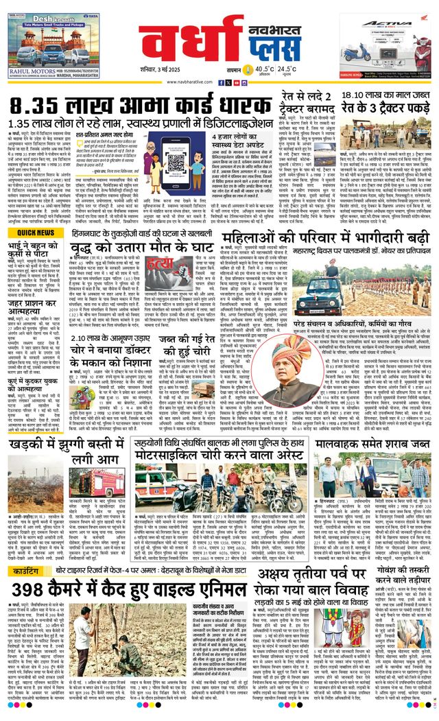 Navabharat Wardha