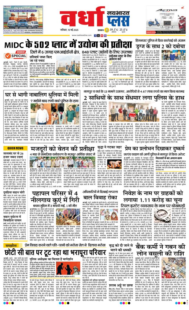 Navabharat Wardha