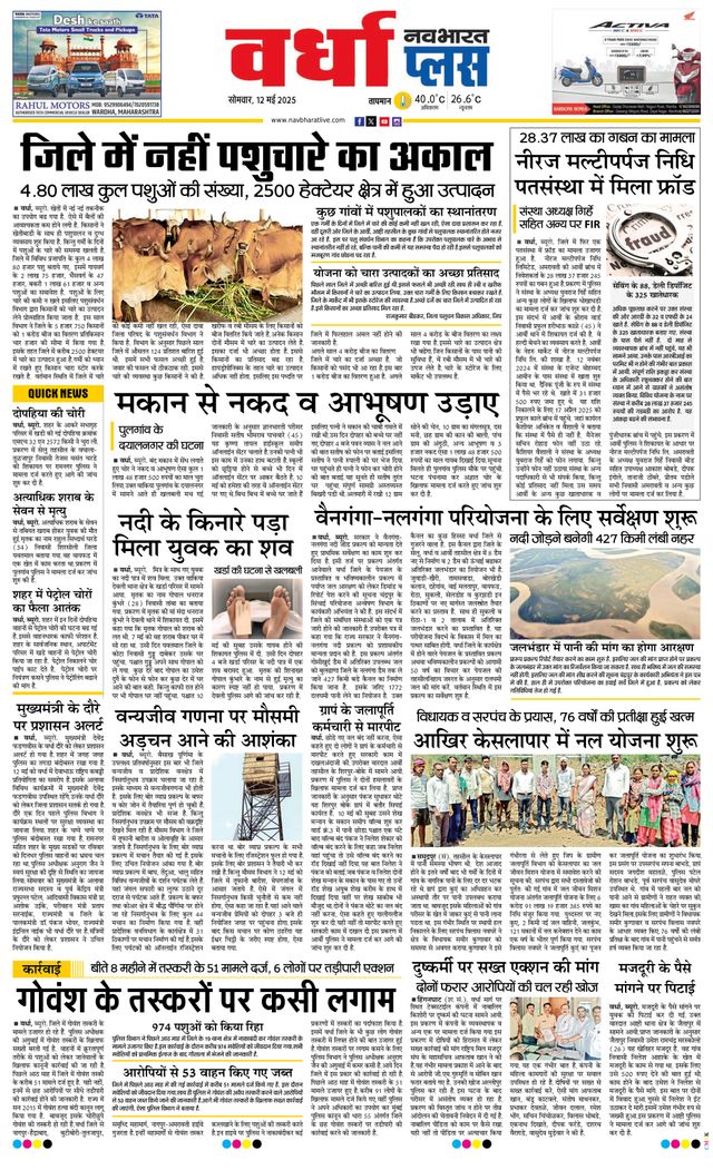 Navabharat Wardha