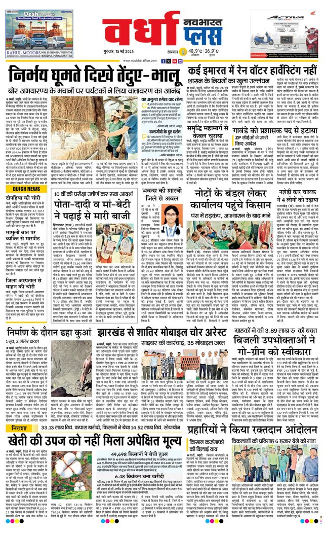 Navabharat Wardha