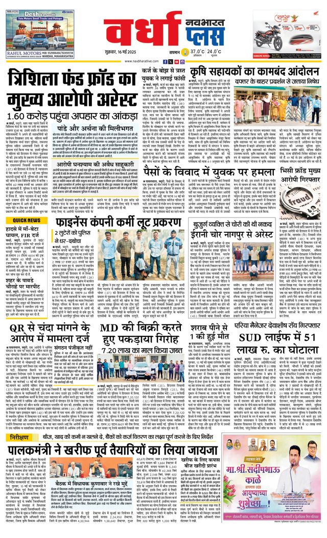 Navabharat Wardha