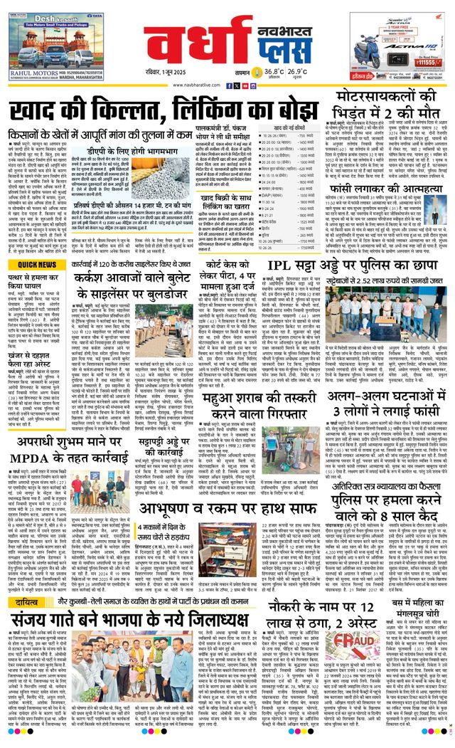 Navabharat Wardha