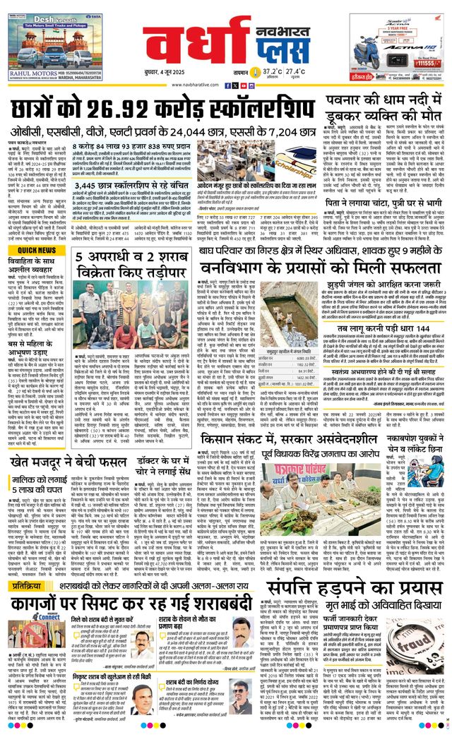 Navabharat Wardha