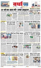 Navabharat Wardha