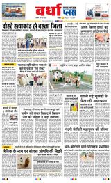 Navabharat Wardha