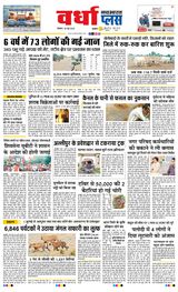 Navabharat Wardha