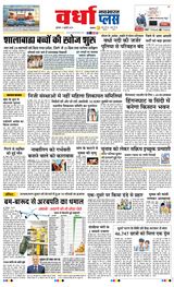 Navabharat Wardha