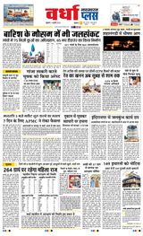 Navabharat Wardha