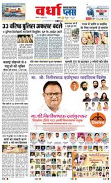 Navabharat Wardha