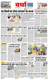 Navabharat Wardha - July 19, 2025 July 19, 2025