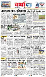 Navabharat Wardha - July 20, 2025 July 20, 2025