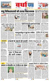 Navabharat Wardha - July 21, 2025 July 21, 2025