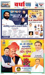 Navabharat Wardha - July 22, 2025 July 22, 2025