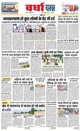 Navabharat Wardha - July 23, 2025 July 23, 2025
