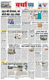 Navabharat Wardha - July 24, 2025 July 24, 2025