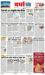 Navabharat Wardha - July 25, 2025 July 25, 2025