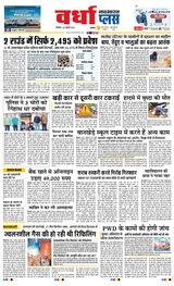 Navabharat Wardha - July 26, 2025 July 26, 2025
