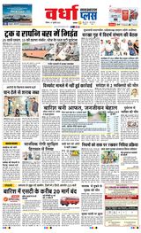 Navabharat Wardha - July 27, 2025 July 27, 2025
