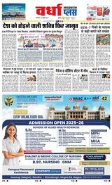 Navabharat Wardha - July 29, 2025 July 29, 2025