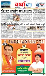 Navabharat Wardha - July 30, 2025 July 30, 2025