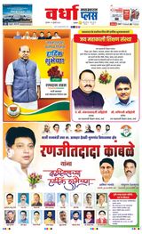 Navabharat Wardha - July 31, 2025 July 31, 2025