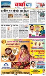 Navabharat Wardha - August 01, 2025 August 01, 2025